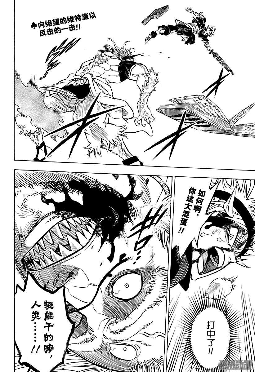 黑色四叶草第70页 绝望VS希望