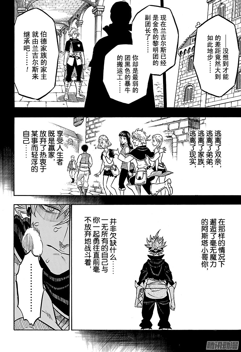 黑色四叶草第70页 绝望VS希望