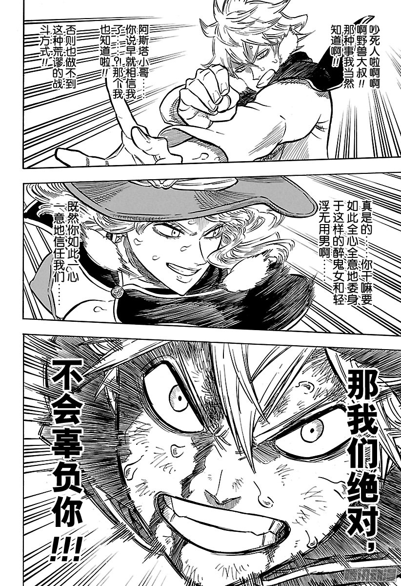 黑色四叶草第70页 绝望VS希望