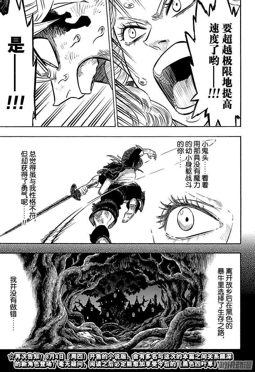 黑色四叶草第70页 绝望VS希望