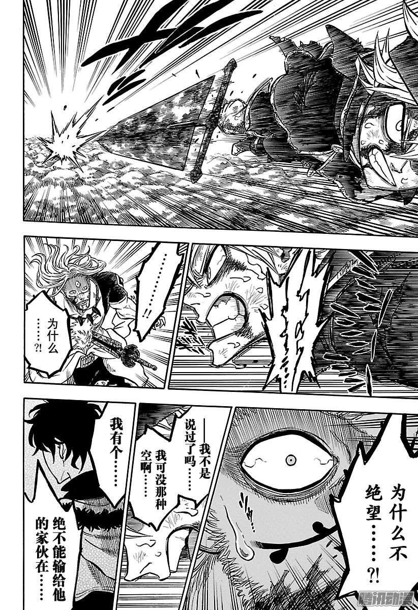 黑色四叶草第71页 开拓命运