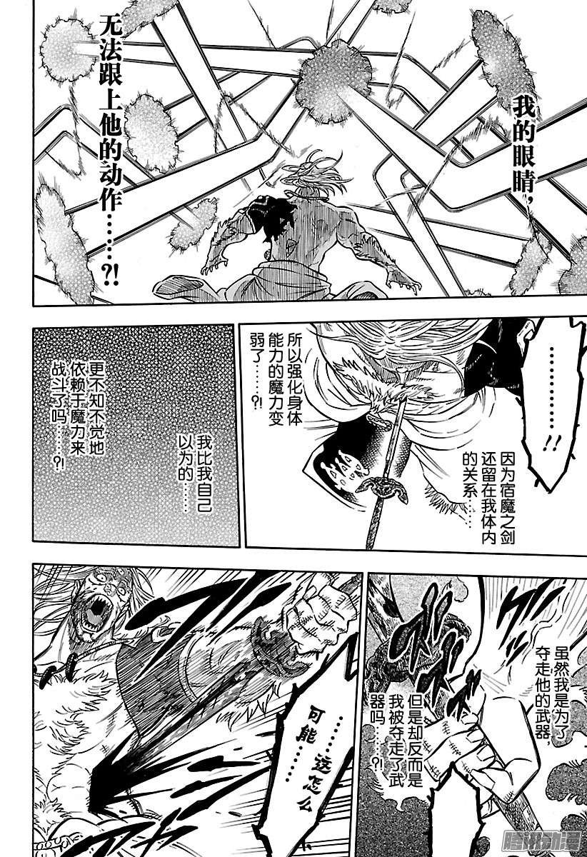 黑色四叶草第71页 开拓命运