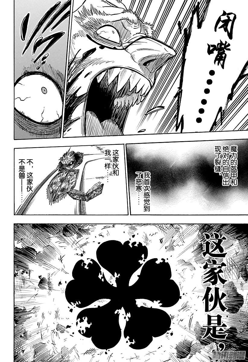 黑色四叶草第71页 开拓命运