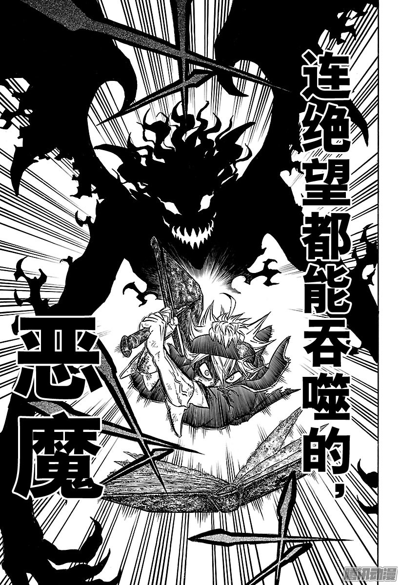 黑色四叶草第71页 开拓命运