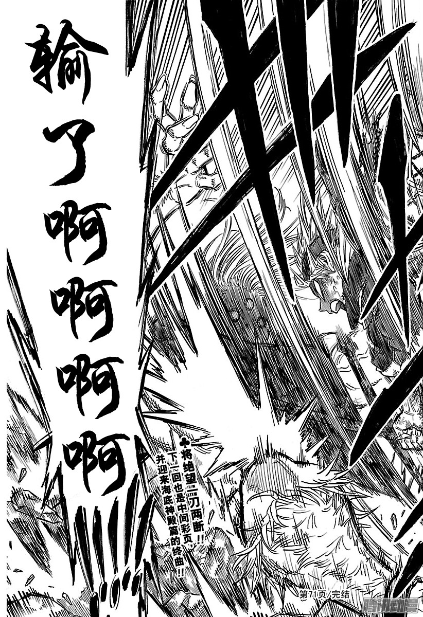 黑色四叶草第71页 开拓命运