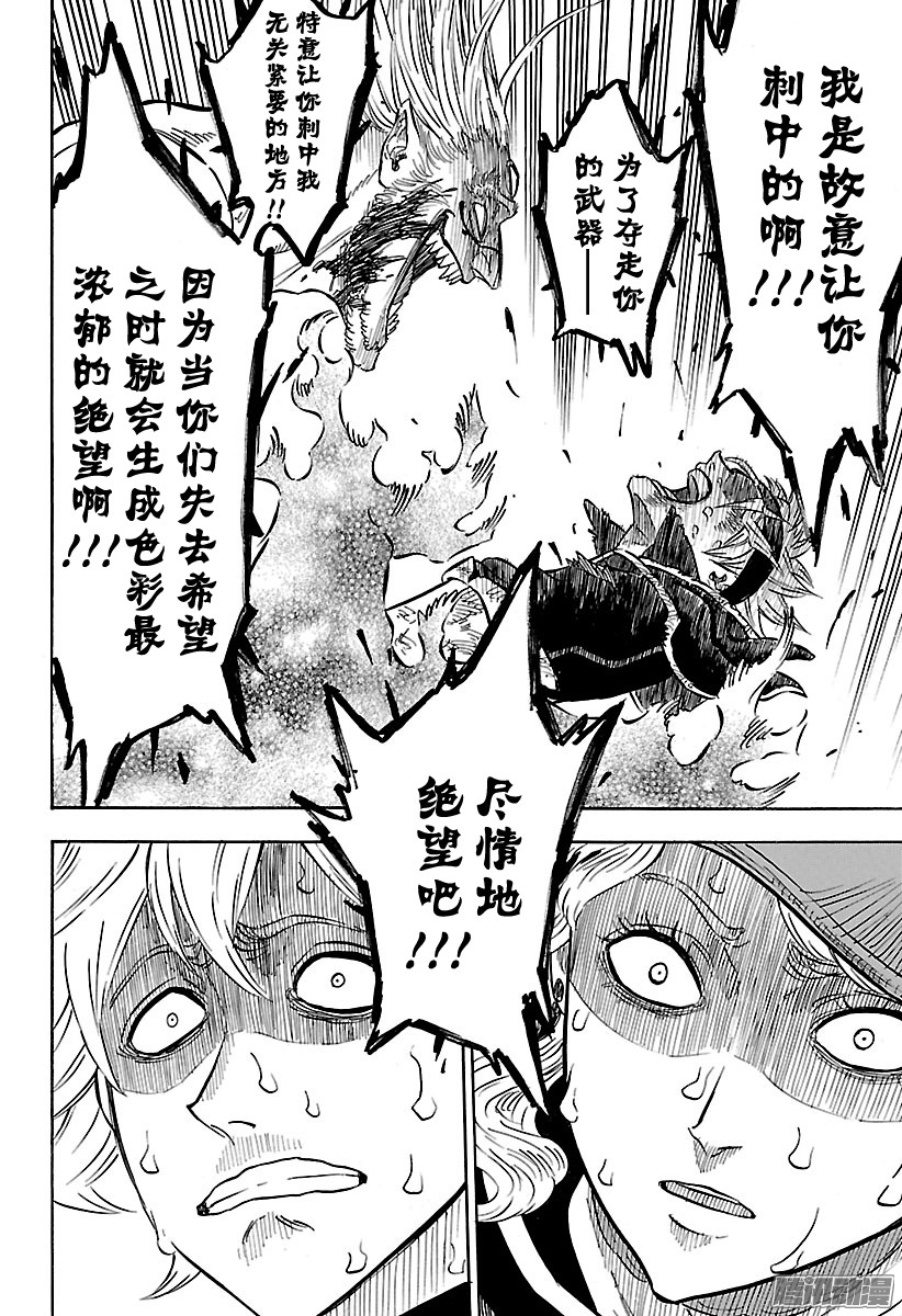 黑色四叶草第71页 开拓命运