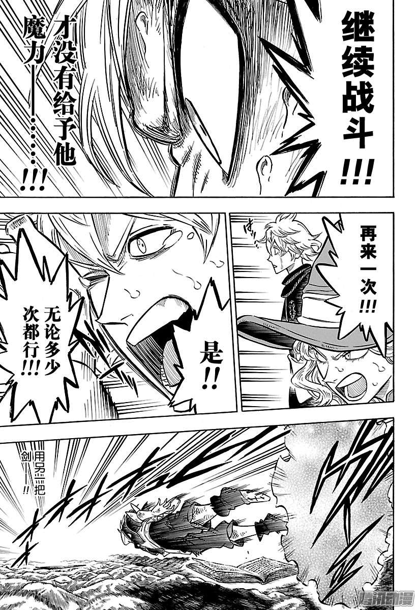 黑色四叶草第71页 开拓命运