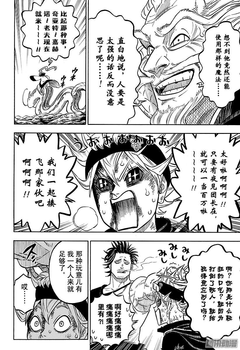 黑色四叶草第72话 极限之后