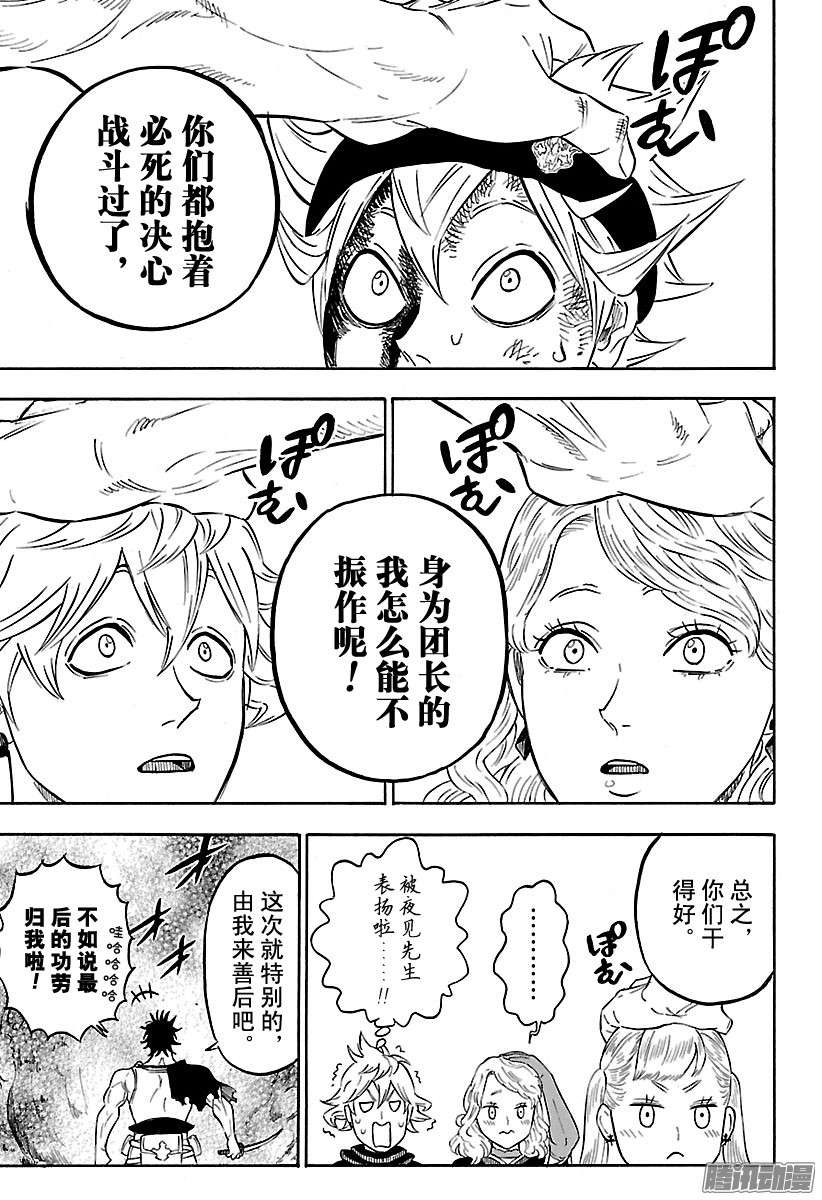 黑色四叶草第72话 极限之后