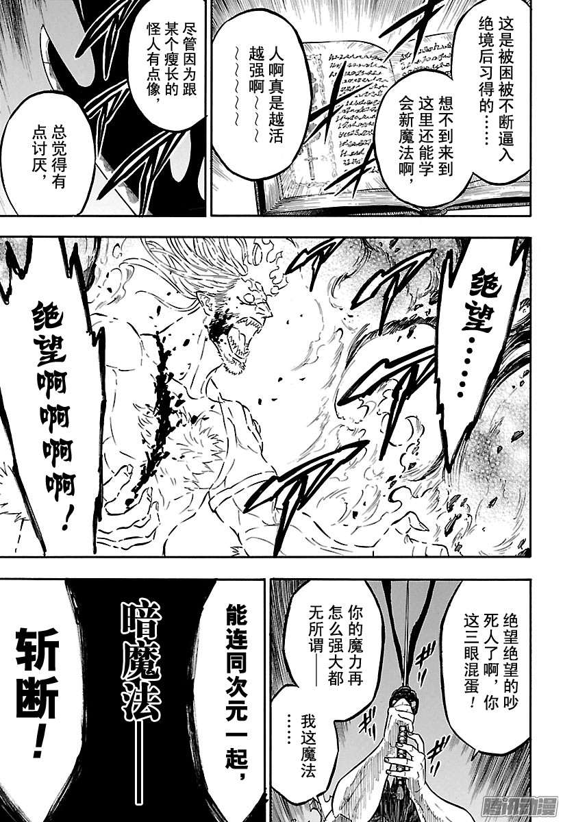 黑色四叶草第72话 极限之后