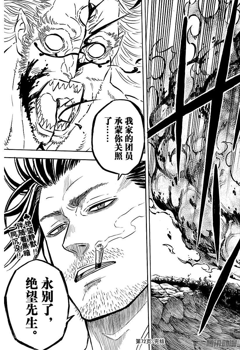 黑色四叶草第72话 极限之后