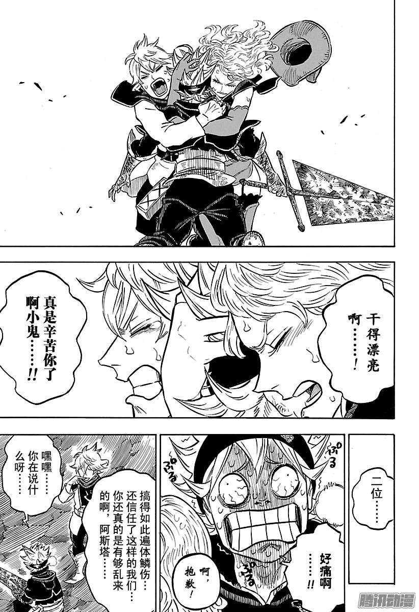 黑色四叶草第72话 极限之后