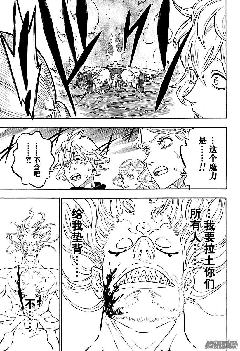 黑色四叶草第72话 极限之后