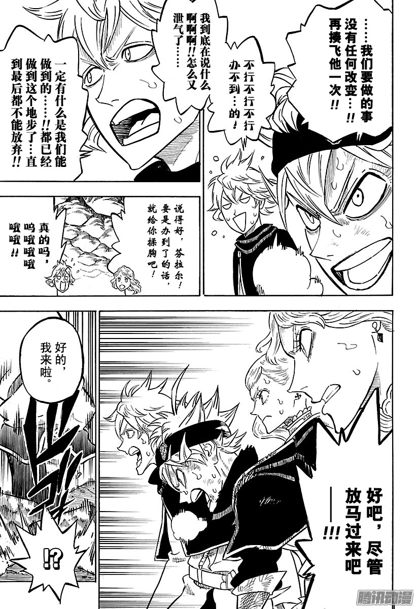 黑色四叶草第72话 极限之后