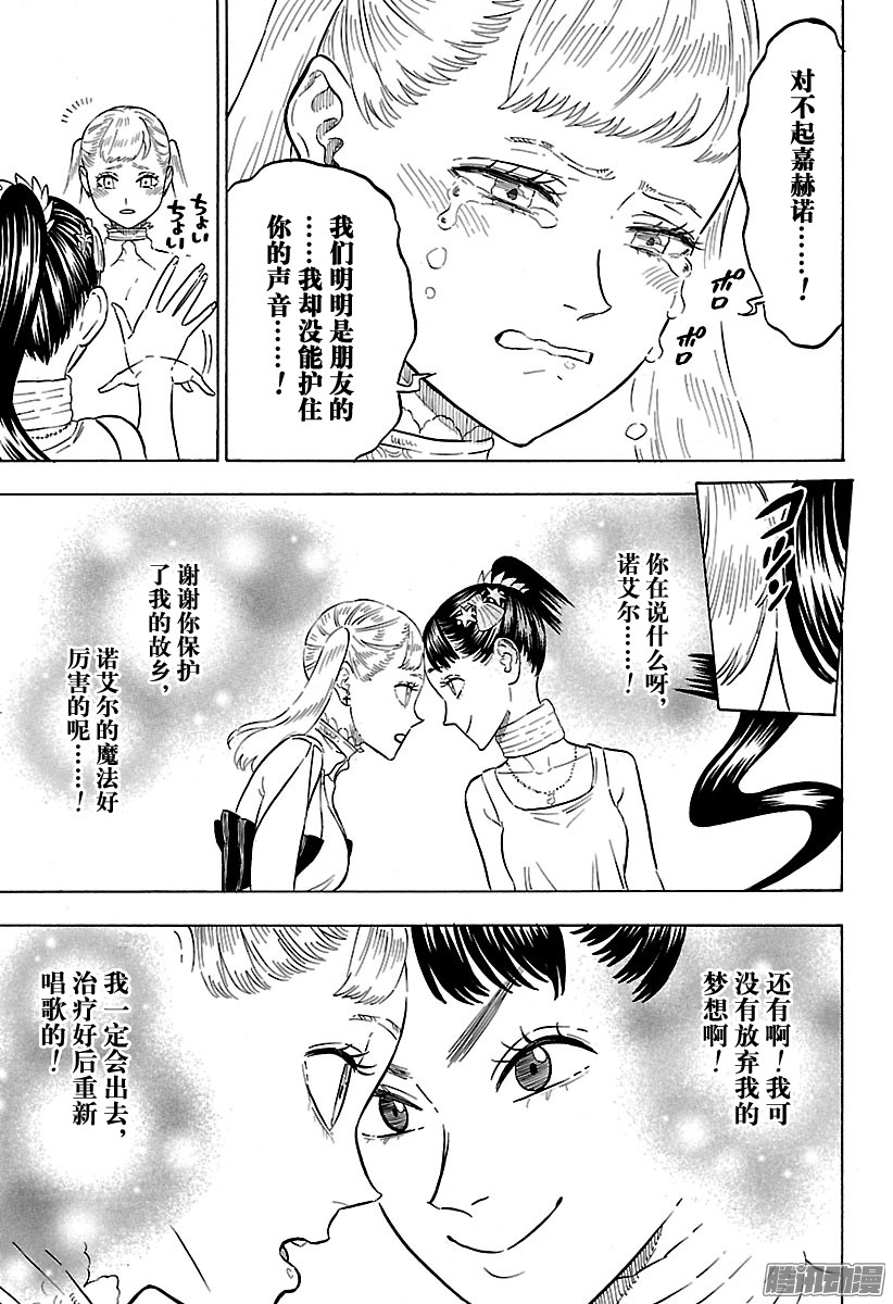 黑色四叶草第73话 战果 绝望终结