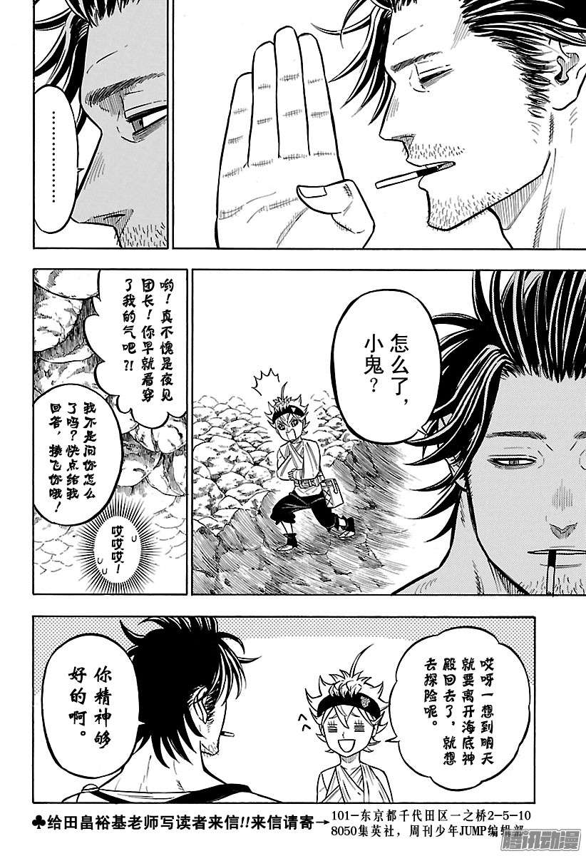 黑色四叶草第73话 战果 绝望终结