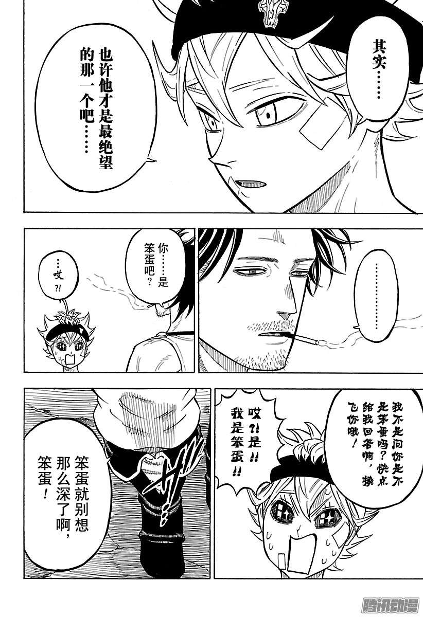 黑色四叶草第73话 战果 绝望终结