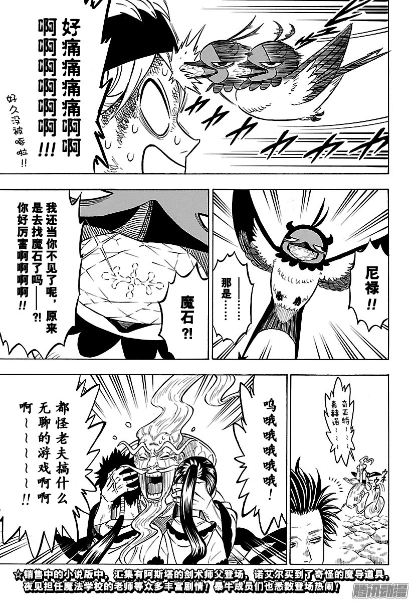 黑色四叶草第73话 战果 绝望终结