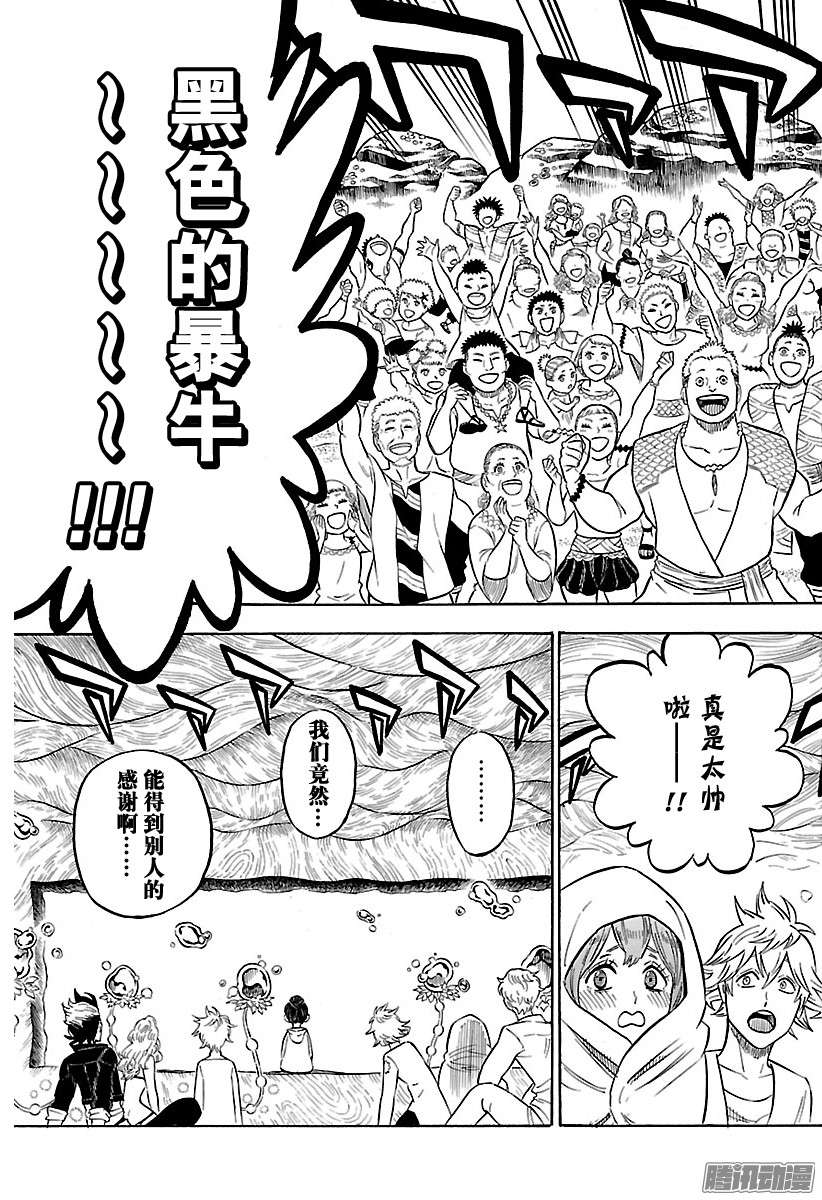 黑色四叶草第73话 战果 绝望终结