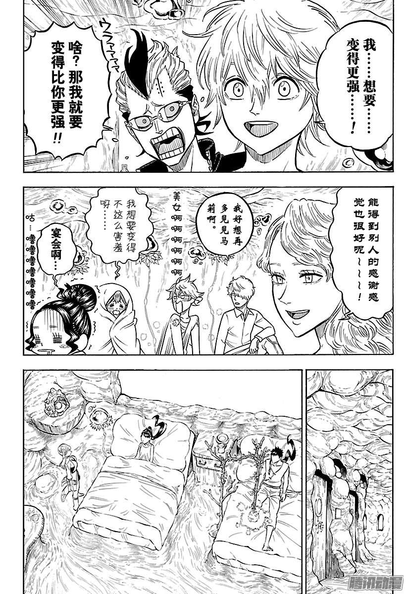 黑色四叶草第73话 战果 绝望终结