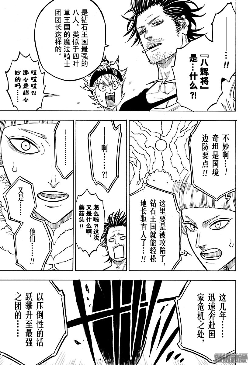 黑色四叶草第74话 正确的证明