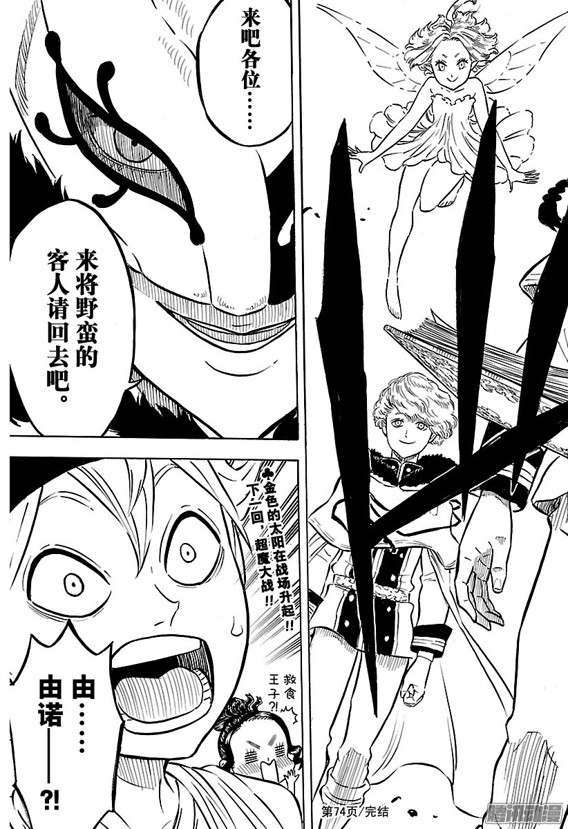 黑色四叶草第74话 正确的证明