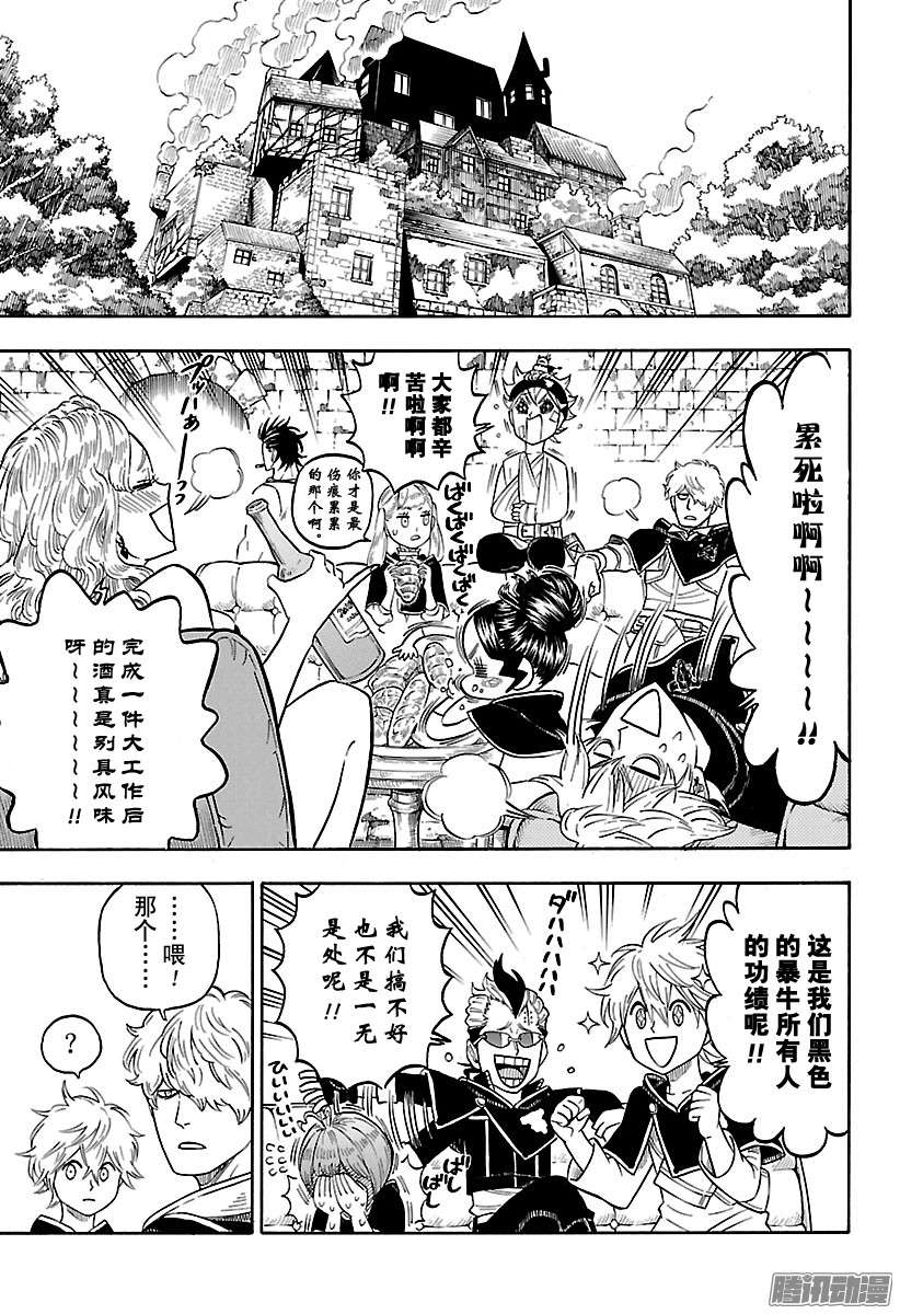 黑色四叶草第74话 正确的证明