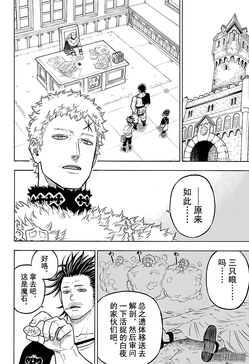 黑色四叶草第74话 正确的证明