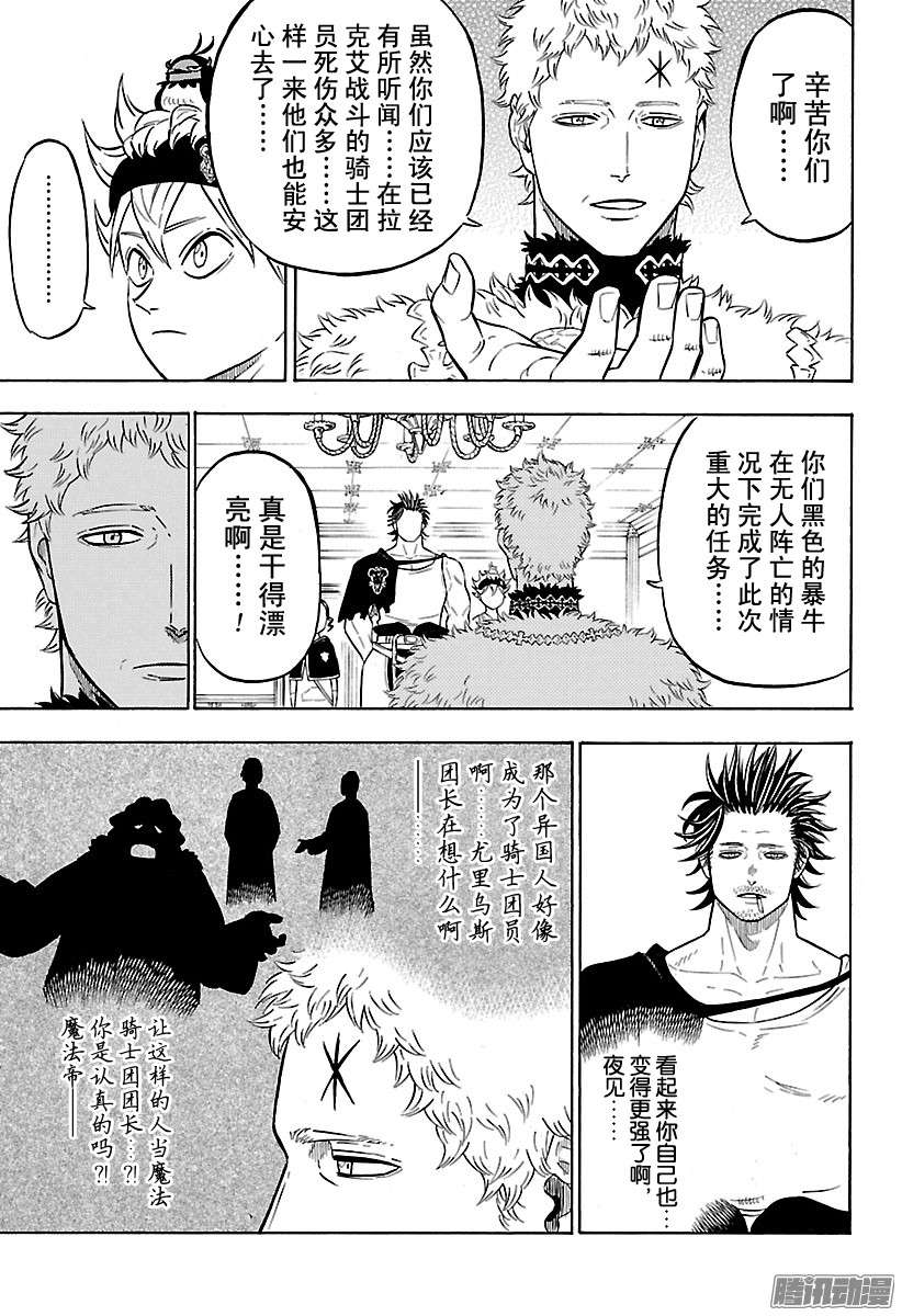 黑色四叶草第74话 正确的证明