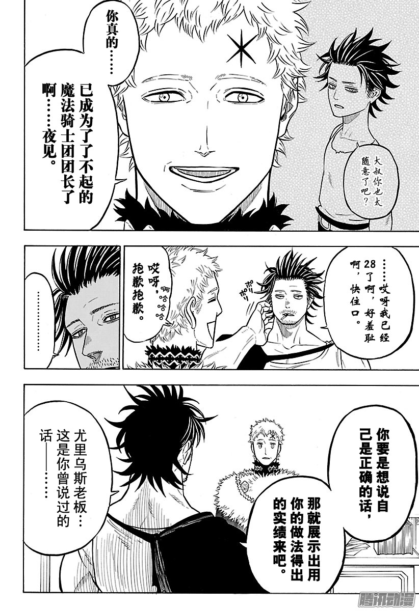 黑色四叶草第74话 正确的证明