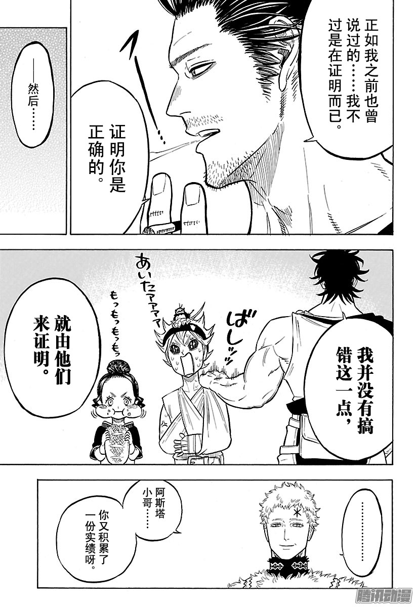 黑色四叶草第74话 正确的证明