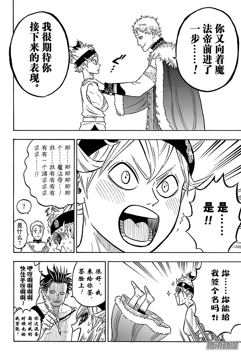 黑色四叶草第74话 正确的证明