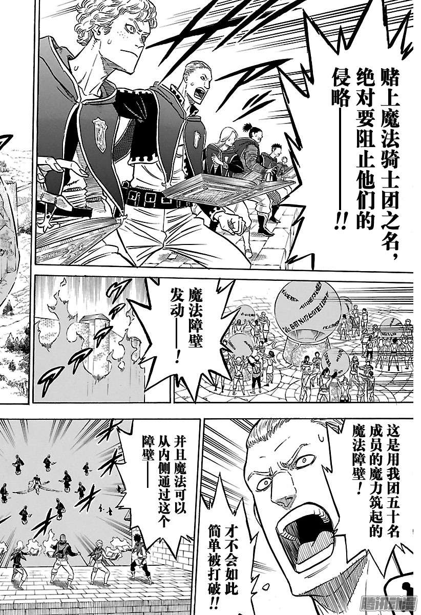 黑色四叶草第75话 奇坦战役