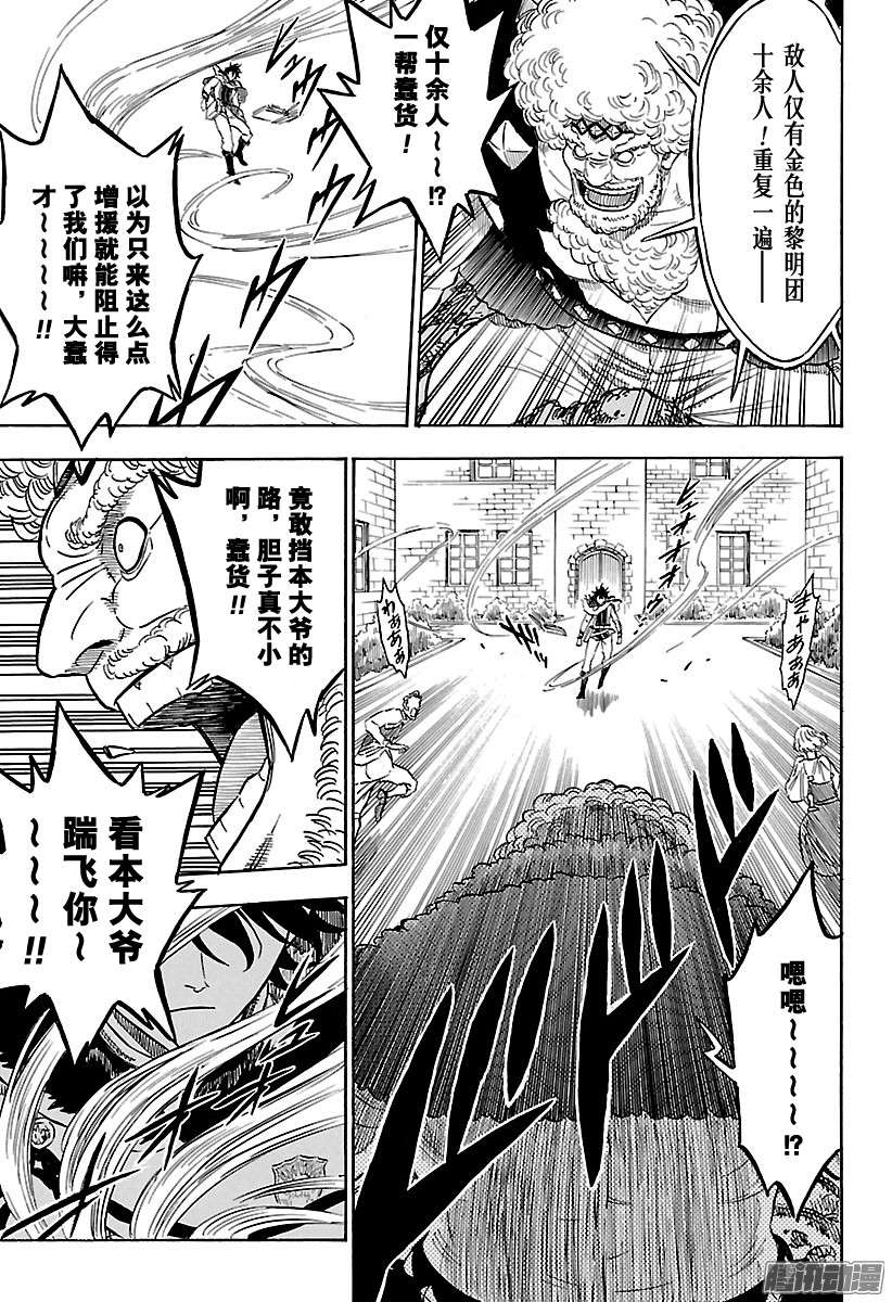 黑色四叶草第75话 奇坦战役