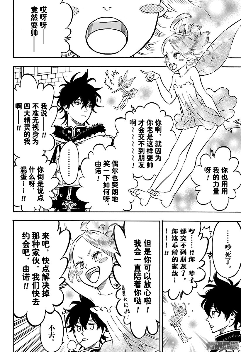 黑色四叶草第75话 奇坦战役