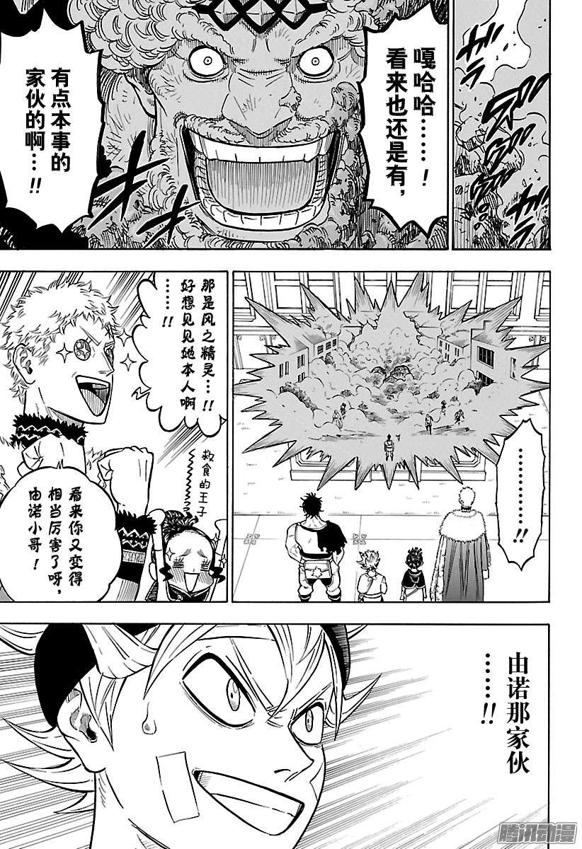 黑色四叶草第75话 奇坦战役