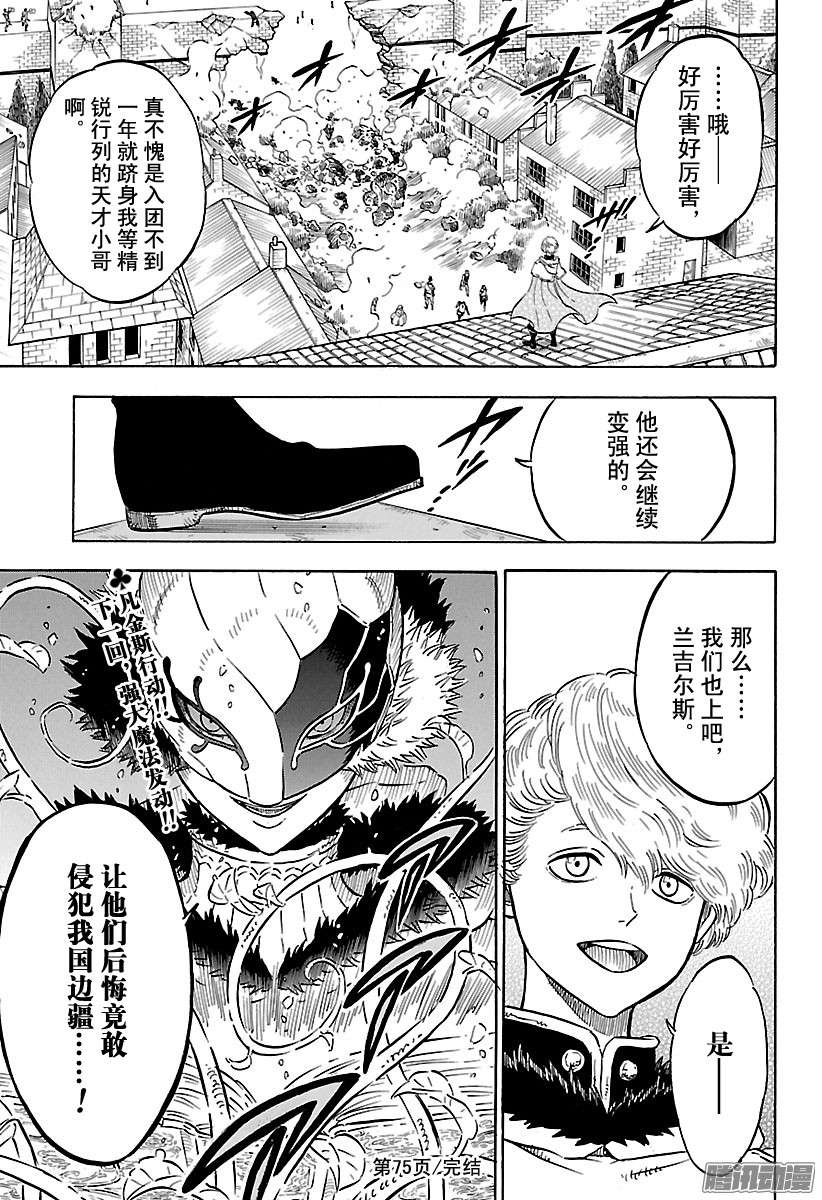 黑色四叶草第75话 奇坦战役