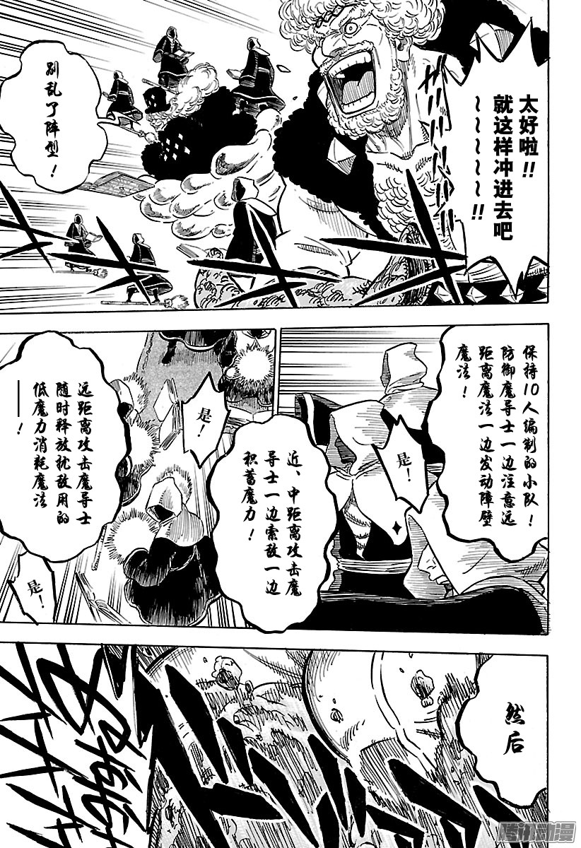 黑色四叶草第75话 奇坦战役