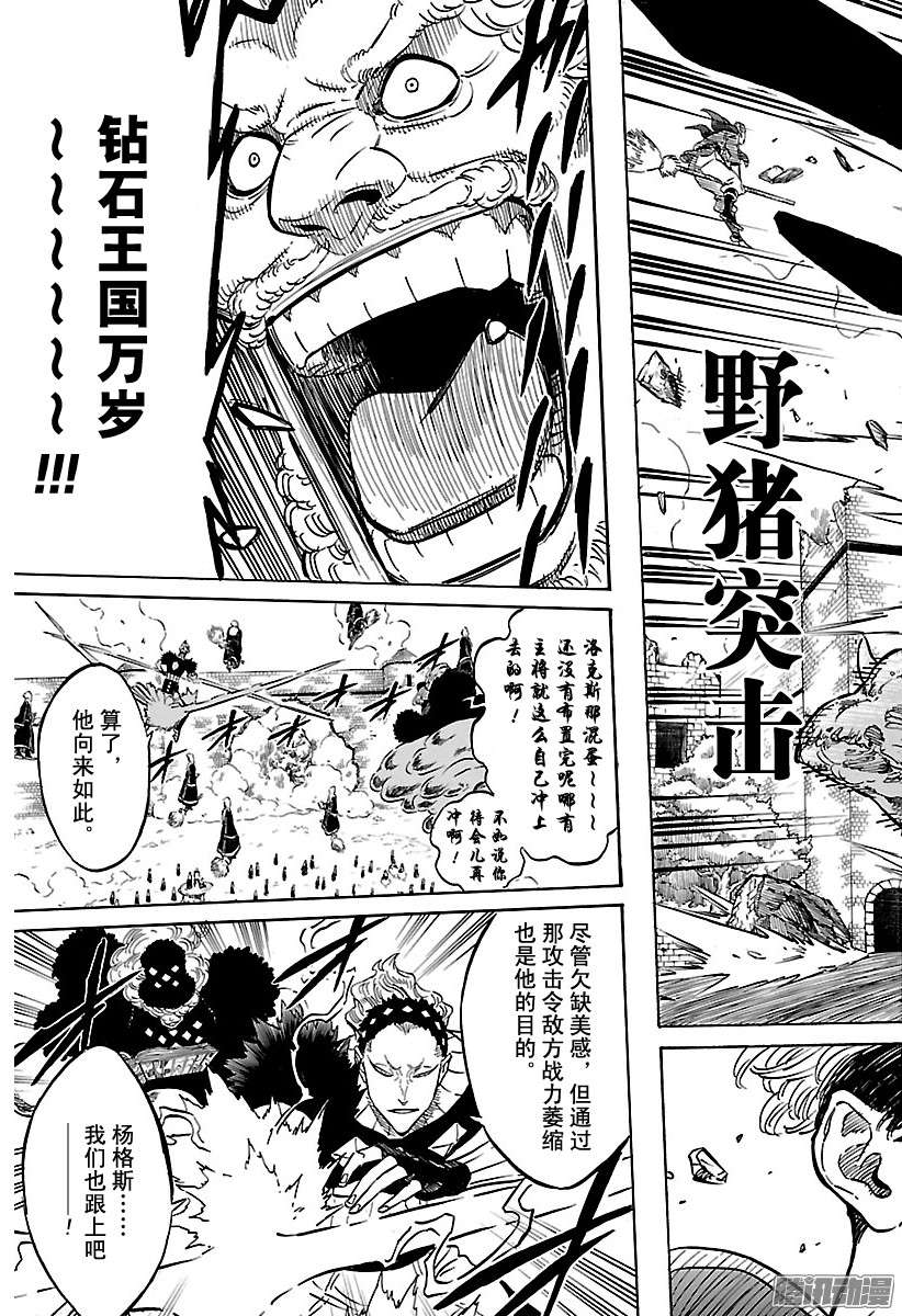 黑色四叶草第75话 奇坦战役