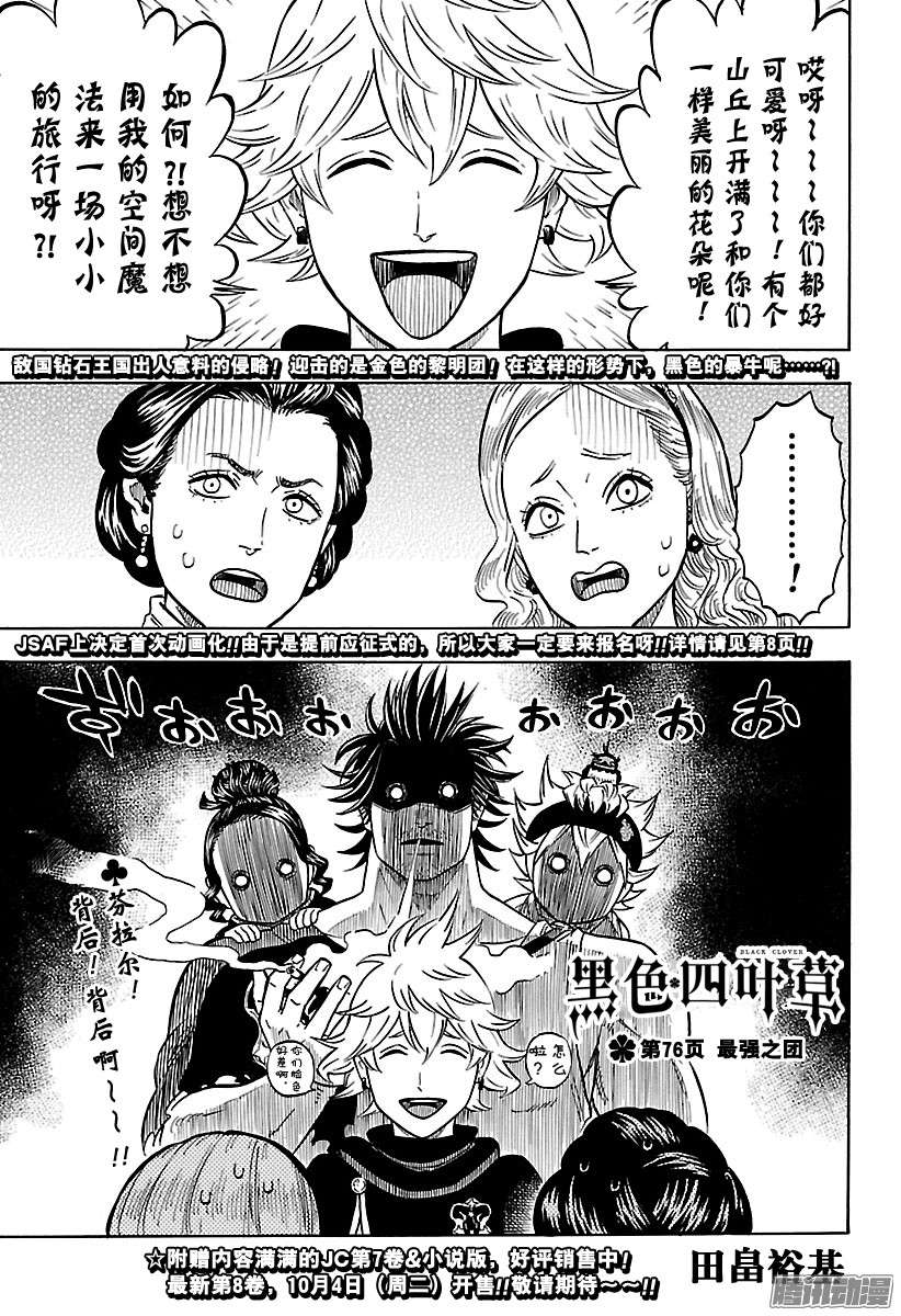 黑色四叶草第76话 最强之团