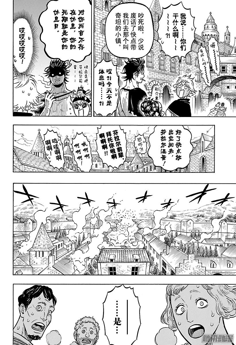 黑色四叶草第76话 最强之团