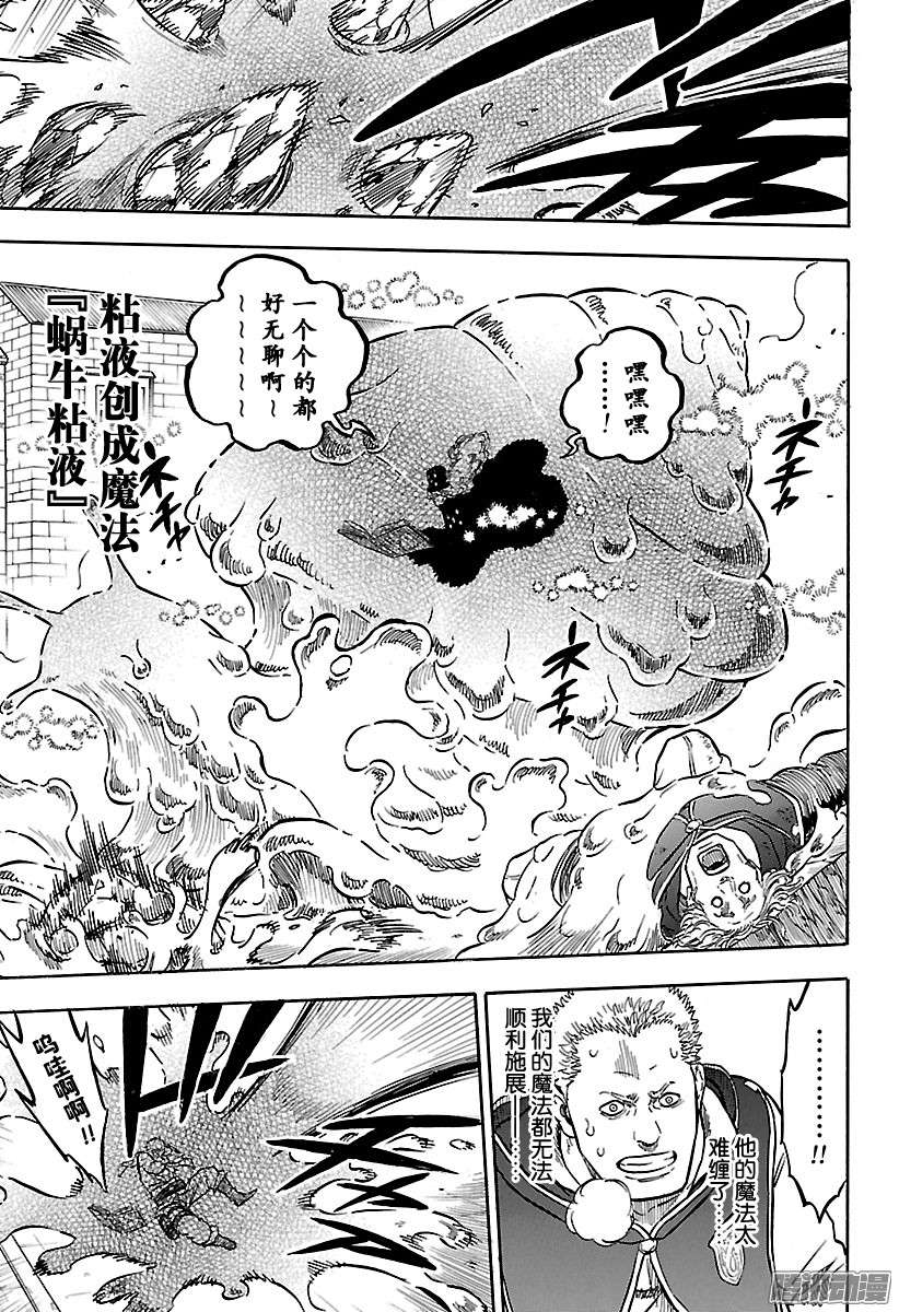 黑色四叶草第76话 最强之团