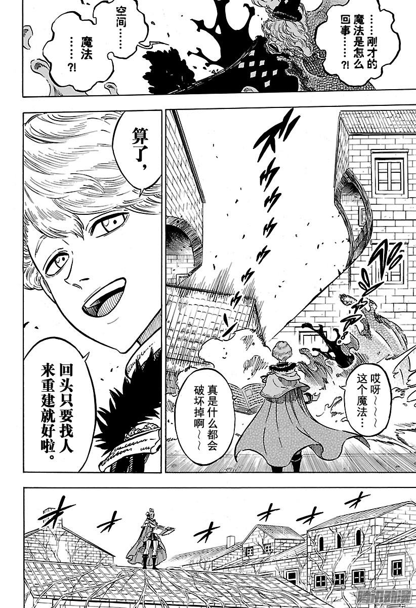 黑色四叶草第76话 最强之团