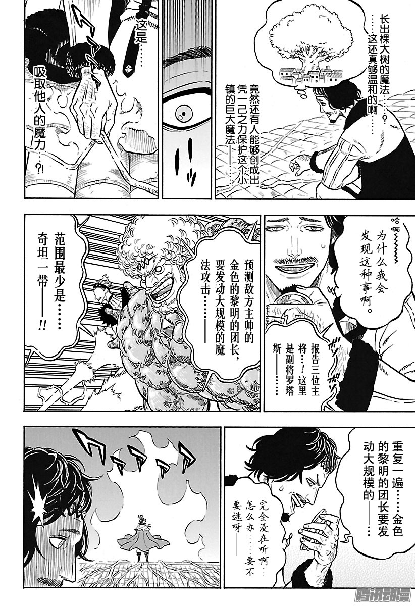 黑色四叶草第76话 最强之团