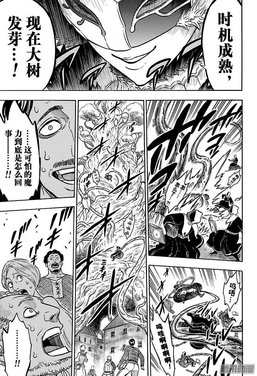 黑色四叶草第76话 最强之团