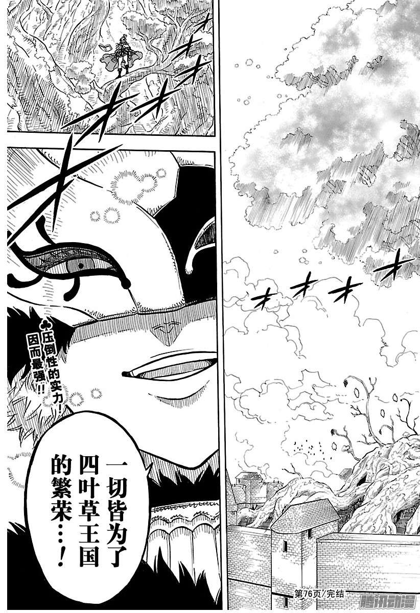 黑色四叶草第76话 最强之团