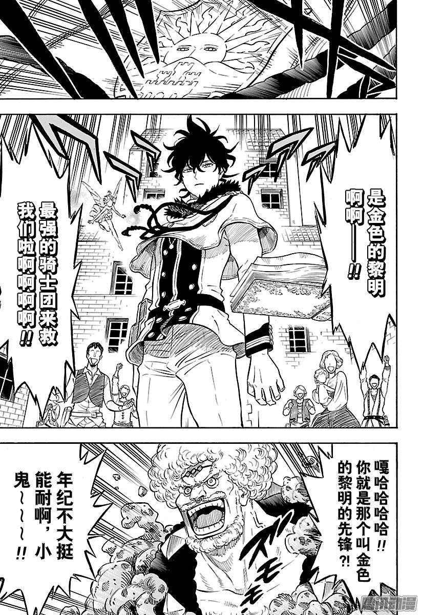 黑色四叶草第76话 最强之团