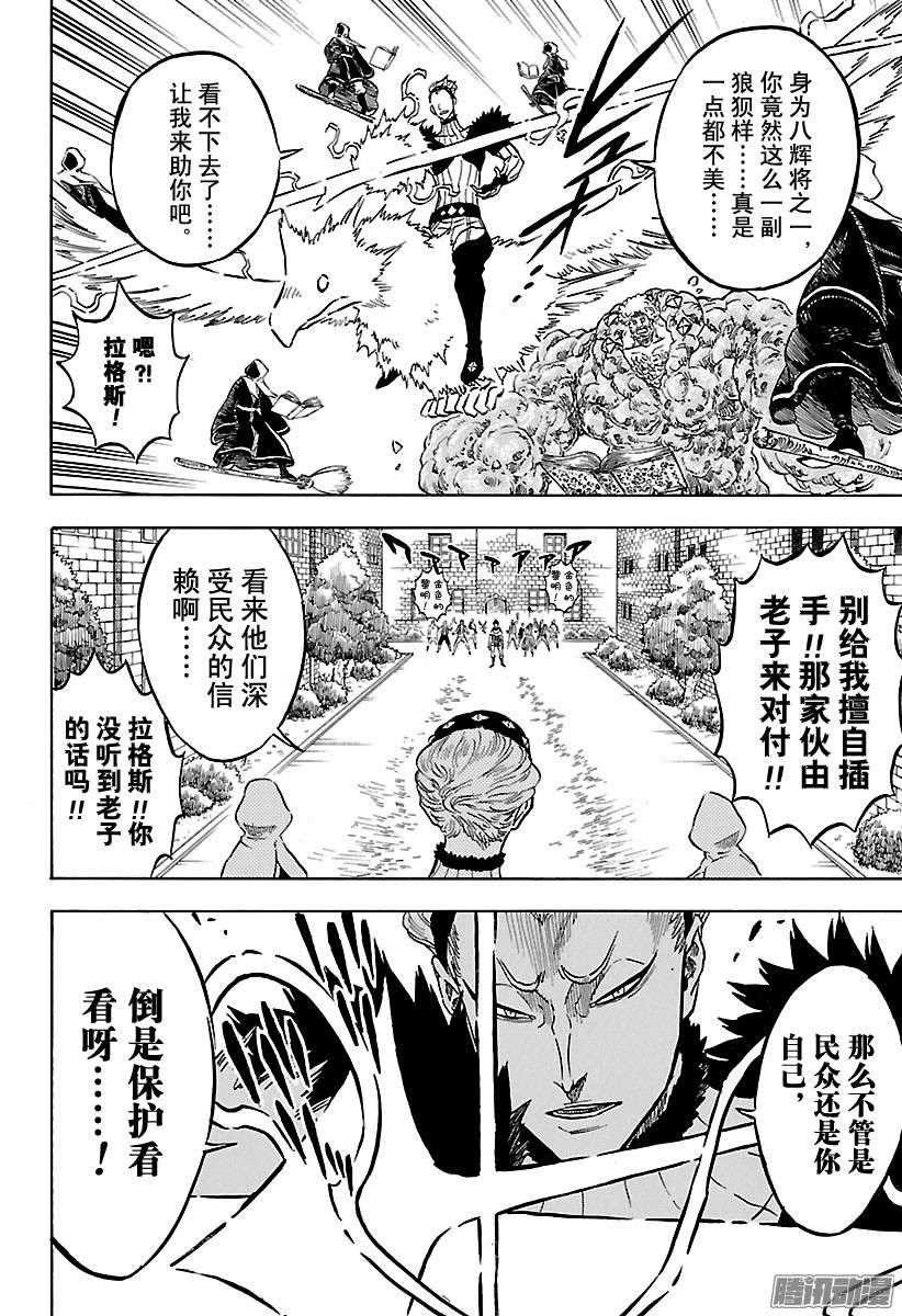 黑色四叶草第76话 最强之团