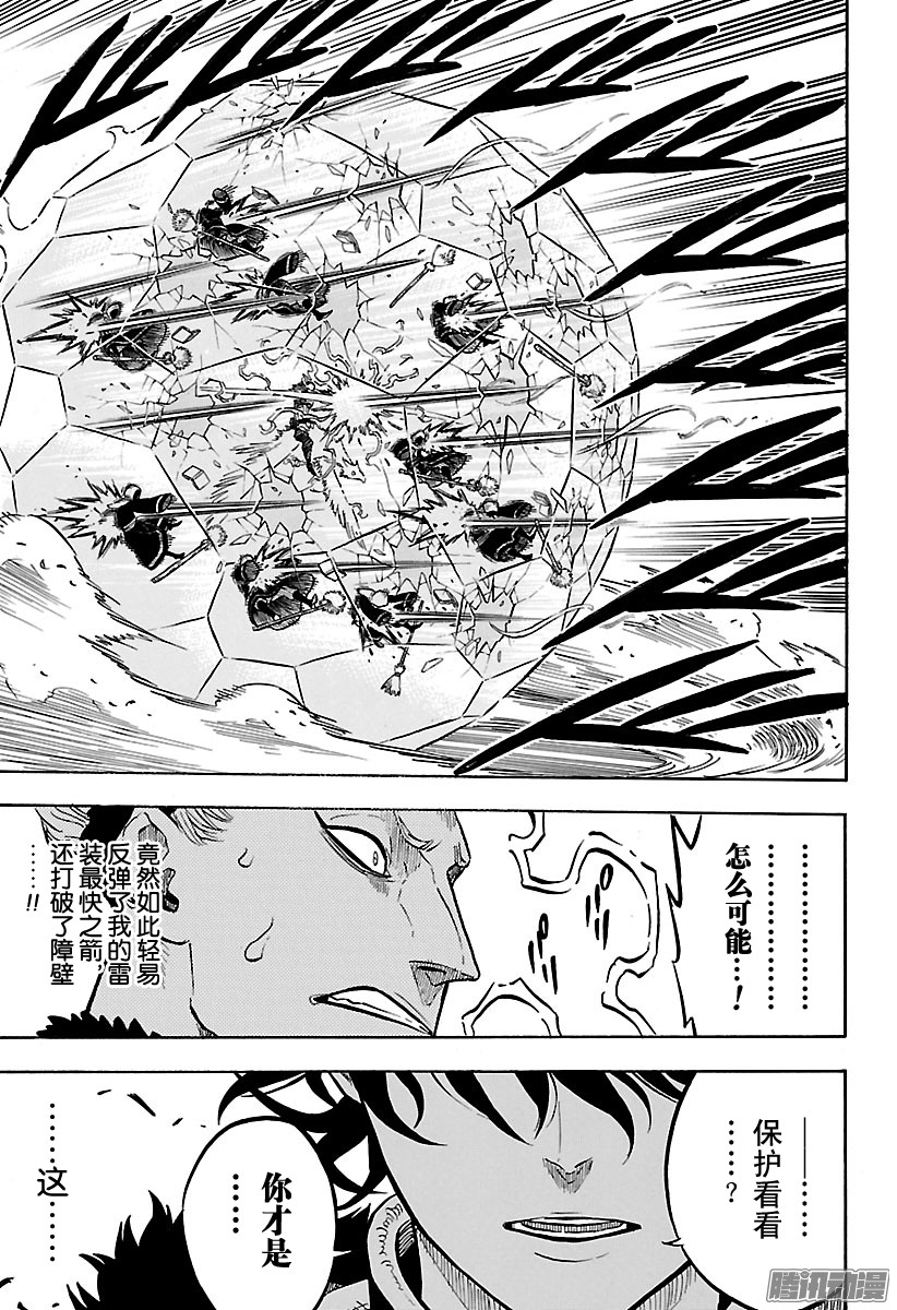 黑色四叶草第76话 最强之团