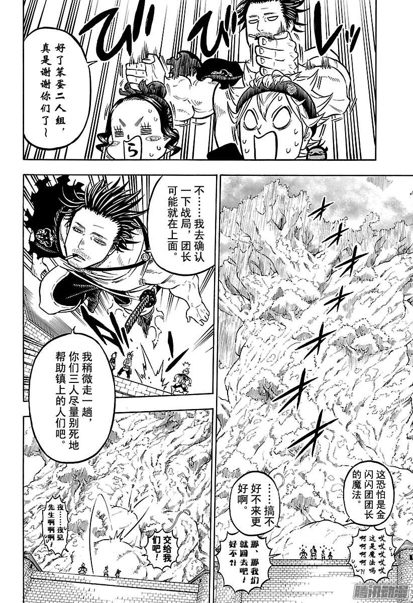 黑色四叶草第77话 强者胜